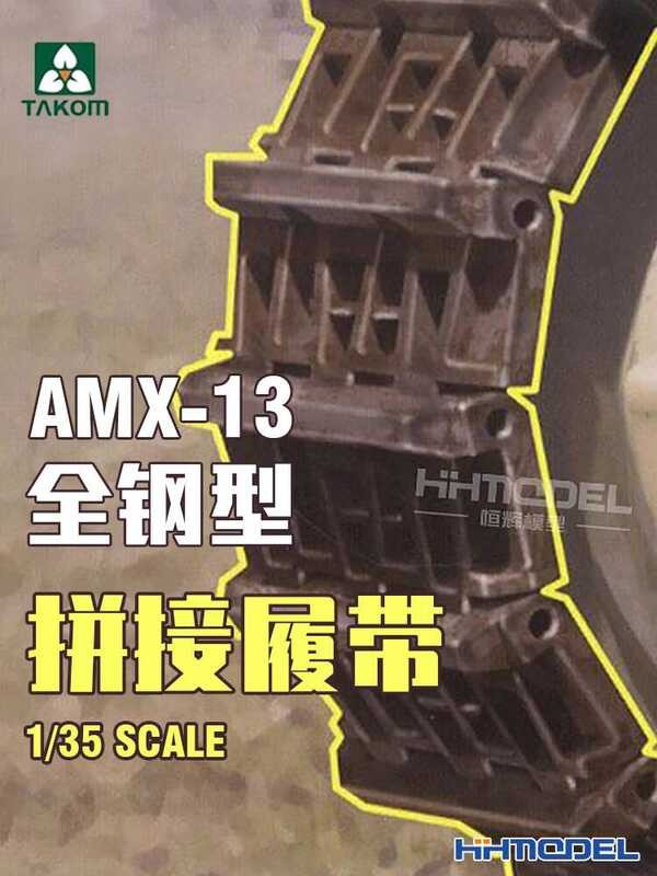 แทคอม 2060 1/35 AMX-13 รางเหล็กเต็มแบบต่อ