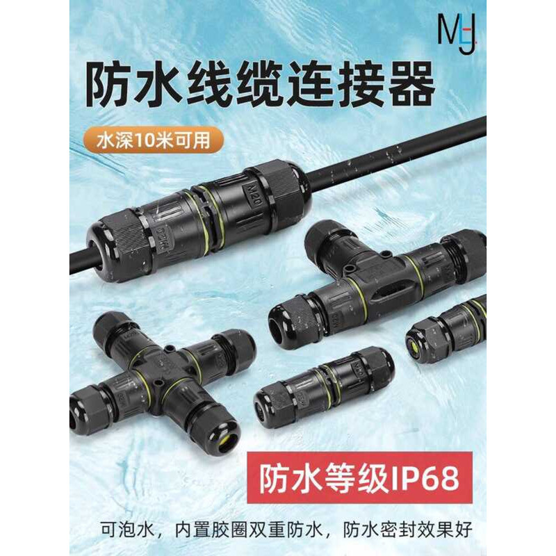 Three-Way T-Type Quick กันน้ําเชื่อมต่อ Quick-Plug กลางแจ้งสายไฟก้น 2-In One Out Solder-Free
