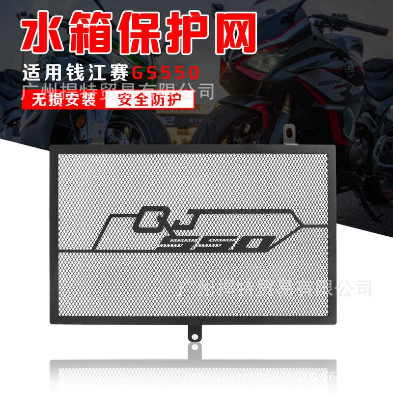 เหมาะสําหรับ Qianjiang QJ550 ดัดแปลง Body หม้อน้ําถังน้ําสุทธิป้องกันทรายถังน้ําฝาครอบป้องกันฝาครอบร