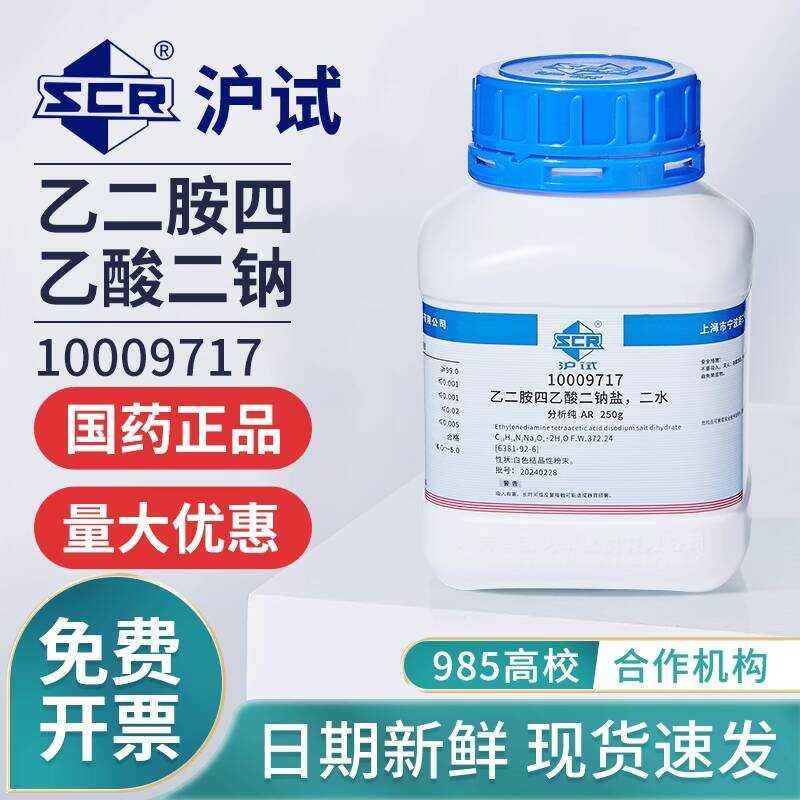 โซลินาไดโซเดียมของ EDTA สารเคมีบริสุทธิ์สำหรับการทดลองเคมี EDTA-2Na สารเชลเลตในน้ำ