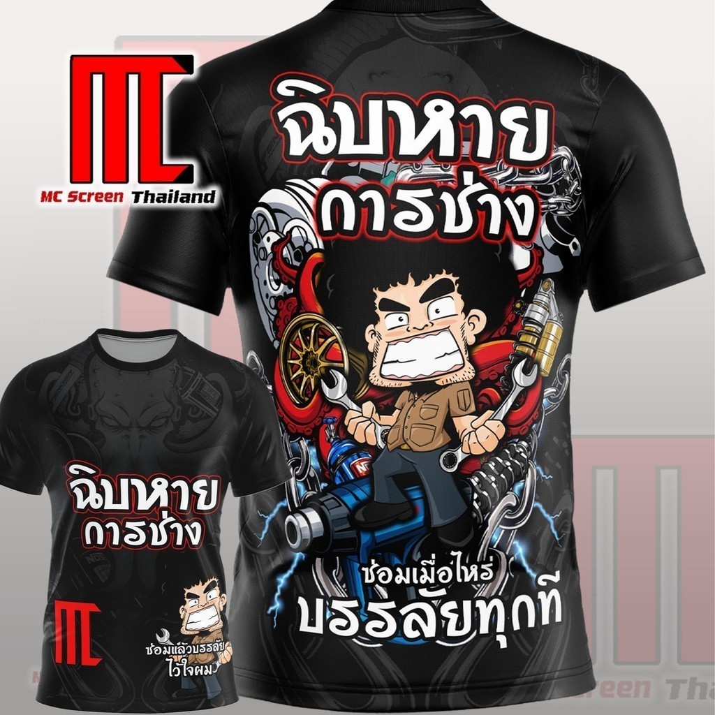 ฉิ บหาย การช่าง D254 ช่างไฟฟ้า แอร์ ซ่อมรถ เสื้อพิมพ์ลาย ผ้าไมโครละเอียดเกรดเอ พรีเมี่ยม คอกลม limited