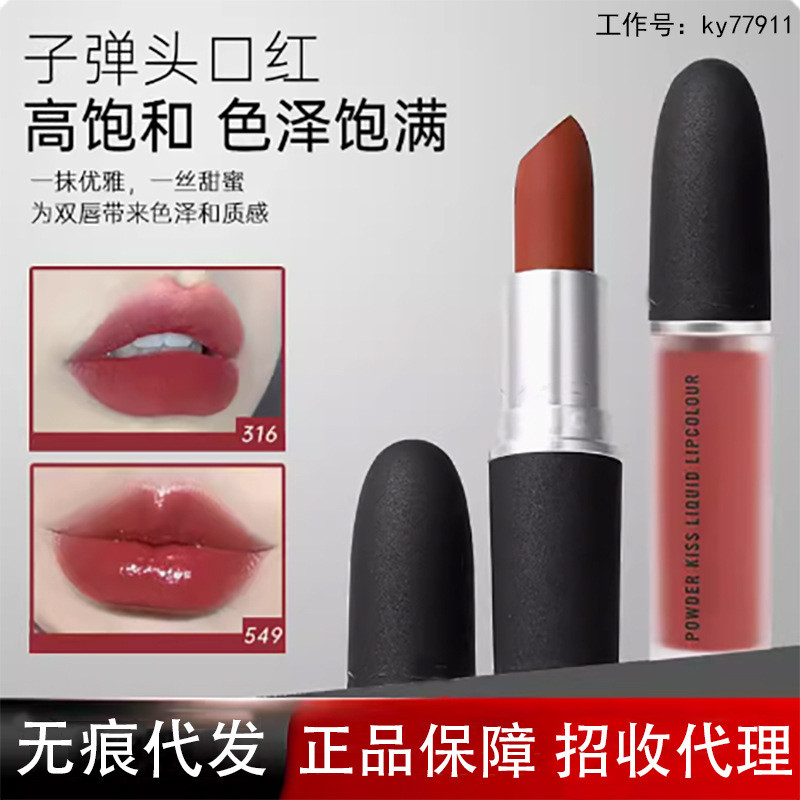 MAC DIVER bullet ลิปสติกลิปสติกพริกไทยขนาดเล็ก 602 Matte 316 Hyuna สี 544 991 Lip Glaze