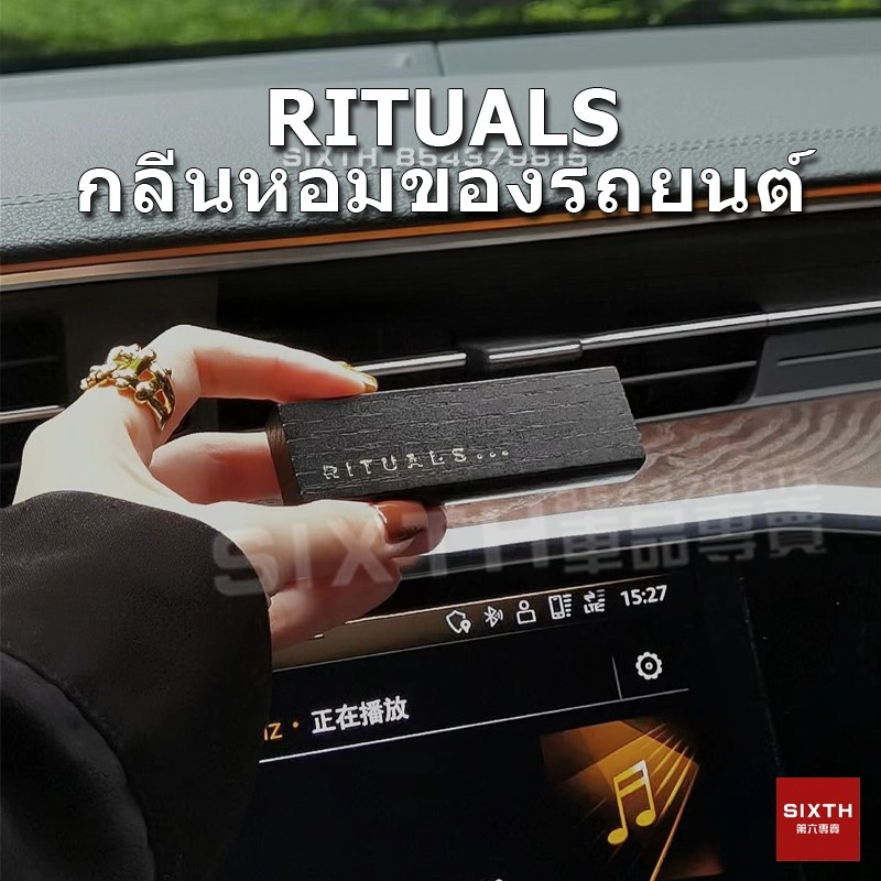 rituals น้ําหอม น้ำหอมรถยนต์น้ำหอมปรับอากาศ น้ําหอมรถ น้ำหอมแอร์รถยนต์ car perfume รถ Air Outlet น้