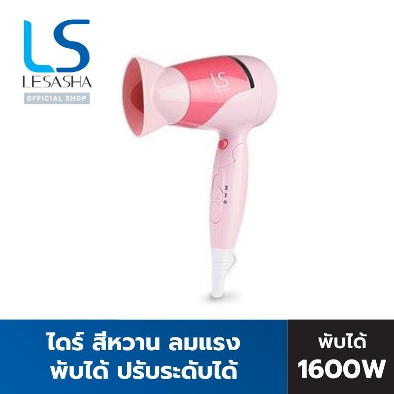 LESASHA ไดร์ ไดร์เป่าผม 1600 วัตต์ (พับได้) AIRMAX 3500 CYCLONE HAIR DRYER LS0868