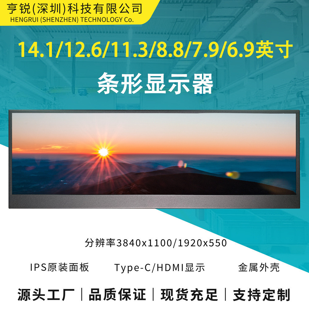 Bar screen 14.1-12.6-11.3-8.8-7.9-6.9 inch 4k bar display