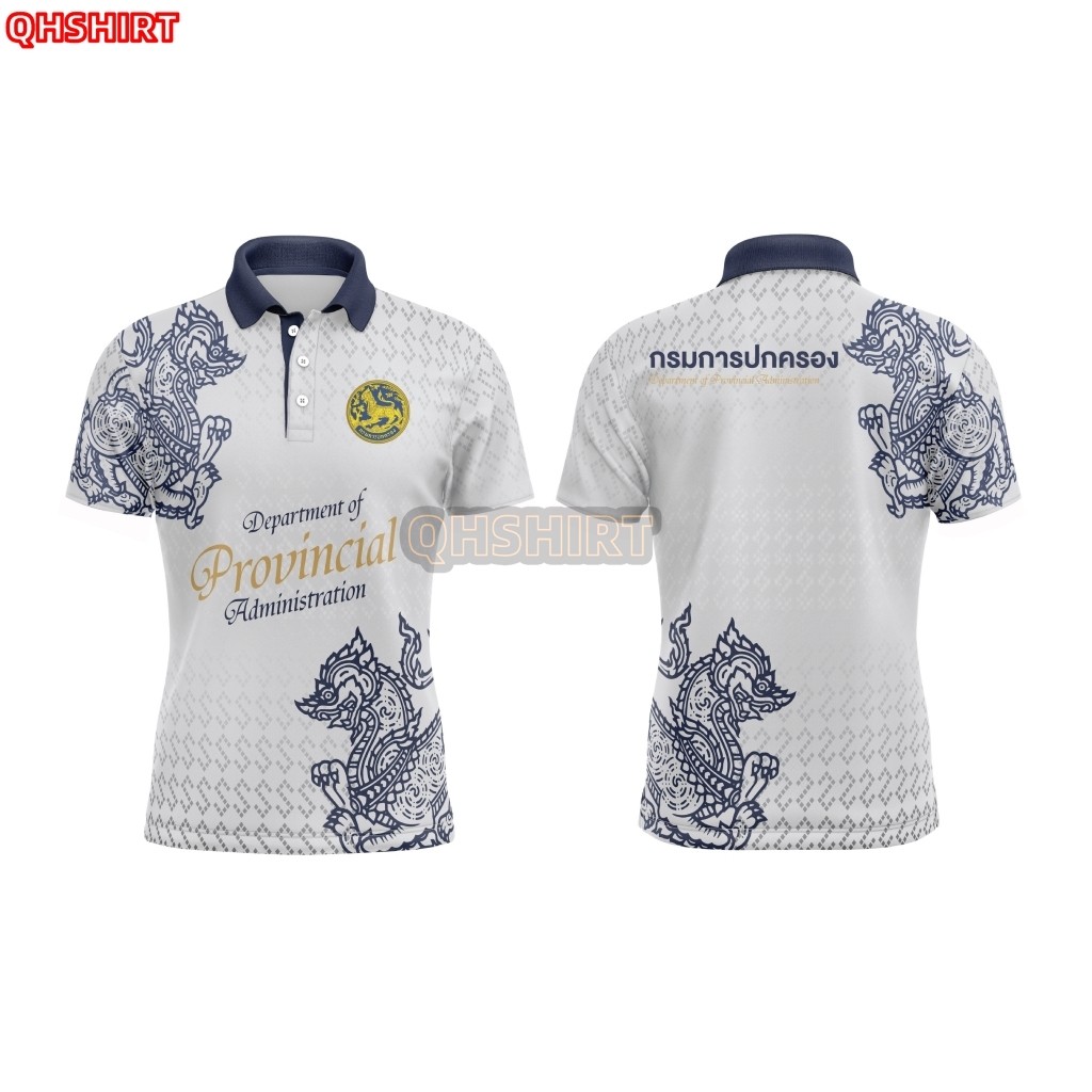 เสื้อปกครองลาบตะขอ เสื้อปกครอง เสื้อกรมการปกตรอง เสื้อพิมพ์ลาย