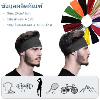1 ชิ้นดูดซับกีฬาเหงื่อแถบคาดศีรษะสําหรับผู้ชายผู้หญิงโยคะผมวง แถบเหงื่อออก กลางแจ้งขี่จักรยานวิ่ง