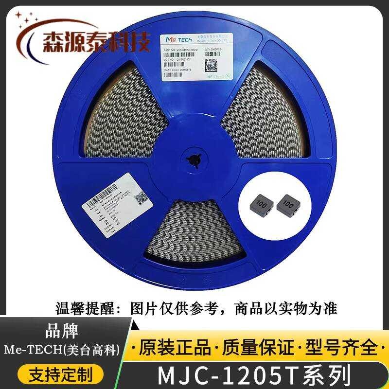 MJC-1205T-1R0-M 13.5 * 12.8 * 4.8 มม. 1uH 35A ชิปเซ็นเซอร์ปั้นชิ้นเดียว