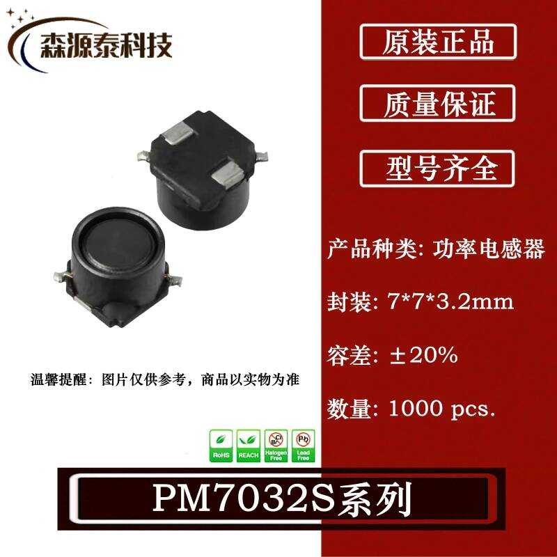 PM7032S-471M-RC 7 * 7 * 3.2 มม. 470uH 200mA ±20% Chip Power Sensor