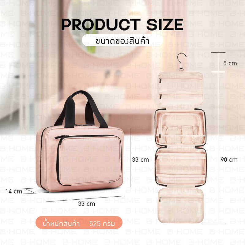 กระเป๋าอาบน้ำ BEZ กระเป๋าใส่อุปกรณ์อาบน้ำ กันน้ำ แขวน