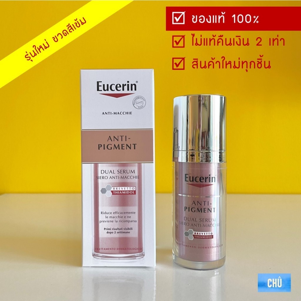 Eucerin Anti-Pigment Dual Serum (Ultrawhite + Spotless Double Booster) 30ml. ยูเซอรีน ยูเซอริน เซรั