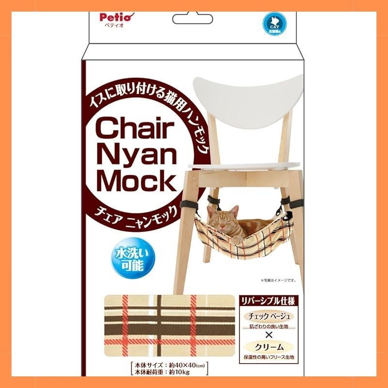 【DIRECT FROM JAPAN】Petio (Petio) Chair Cat Hammock Check Beige for Cats