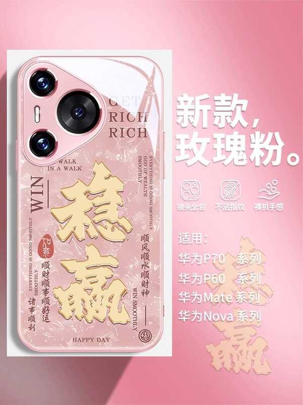 Stable Win เคสโทรศัพท์เหมาะสําหรับ Huawei pura70 สไตล์ใหม่ mate70pro High-End nova12/11/10 แฟชั่น 9 