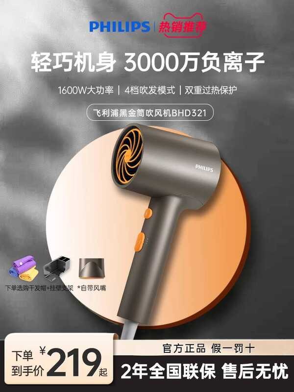 เครื่องเป่าผม Philips ไอออนลบในครัวเรือนดูแลเส้นผมนักเรียนหอพักลมสูงเครื่องเป่าผมแห้งเร็ว BHD321