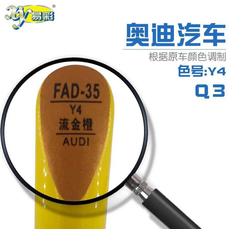 รถแรก Audi Q3 Flow Kumquat สีรถ Touch-Up ปากกาสีสีความลึก Scratch Repair ปากกา Self-Spray Paint Matc