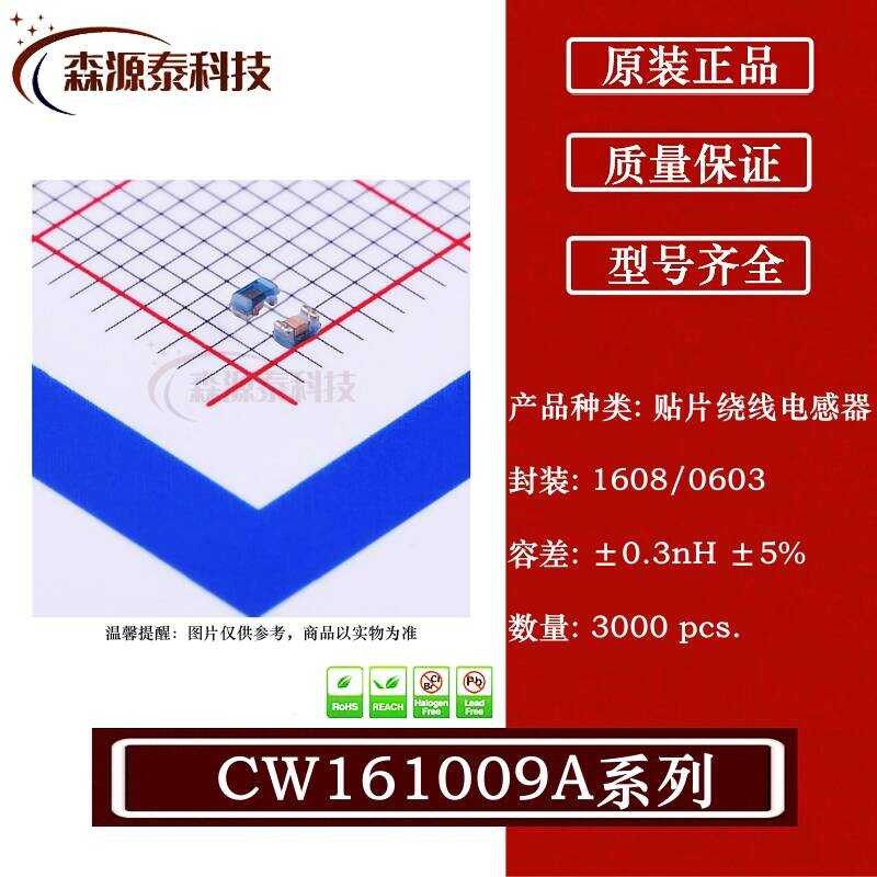 CW161009A-R15J 1608/0603 150nH 280mA ±5% อุปกรณ์เหนี่ยวนําลมชิป