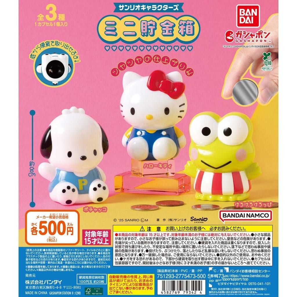 พร้อมสต็อกของแท้ญี่ปุ่น BANDAI Sanrio kitty Pacha Dog Big-Eyed Frog Mini Piggy Bank