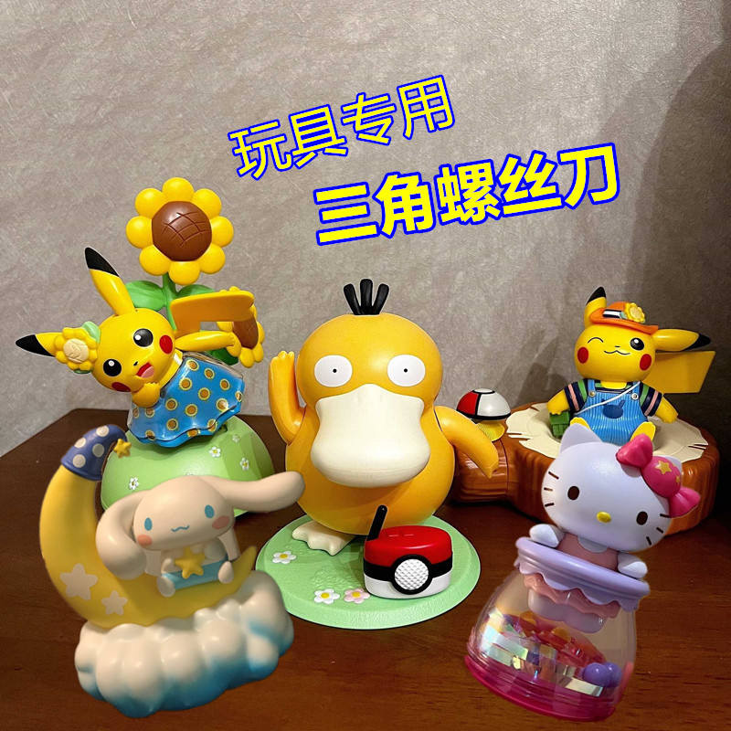 ของเล่นไขควงสามเหลี่ยม KFC McDonalds Toys ของขวัญที่ใช้งานได้