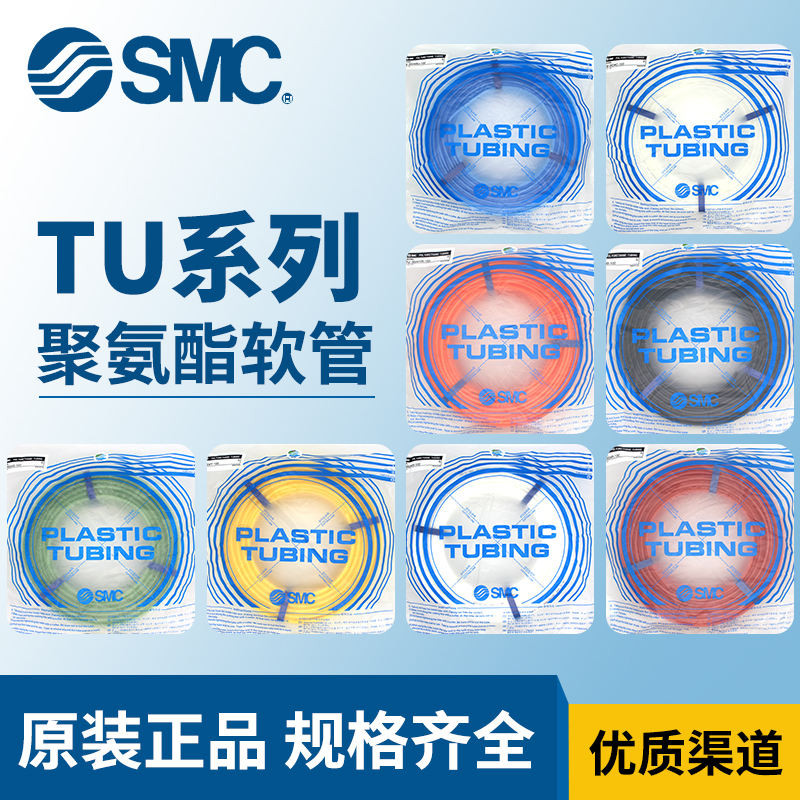 SMC Trachea TU0425/0604/TU0805C-100/TU1065R/1208BU-100/B/C/W