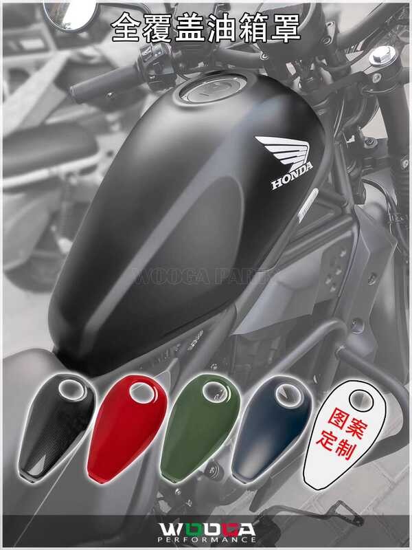 เหมาะสําหรับ Honda Rebel CM300 CM500 Rebel ครอบคลุมเต็มรูปแบบถังน้ํามันเชื้อเพลิงฝาครอบถังน้ํามันเชื