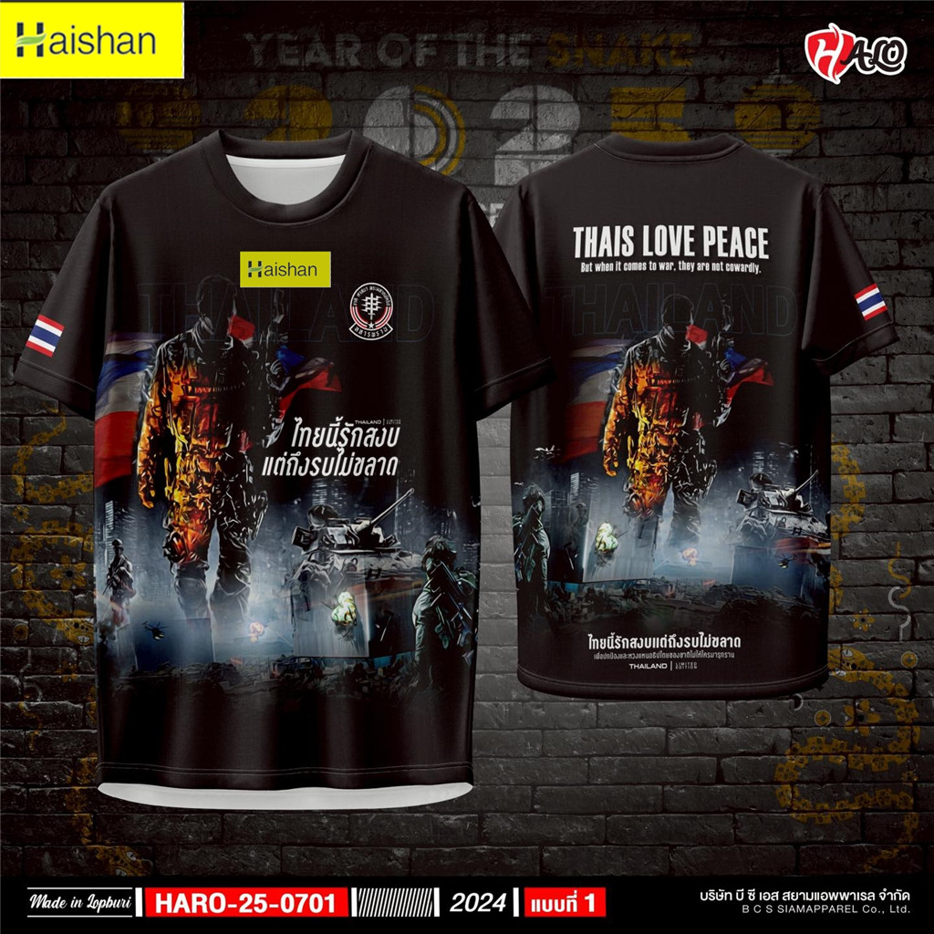 LOVE PEACE เสื้อยืดกีฬา th ไทยนี้รักสงบ V.2 ผ้าไมโครสปอร์ต ใส่ได้ทั้งผู้หญิงและผู้ชาย C