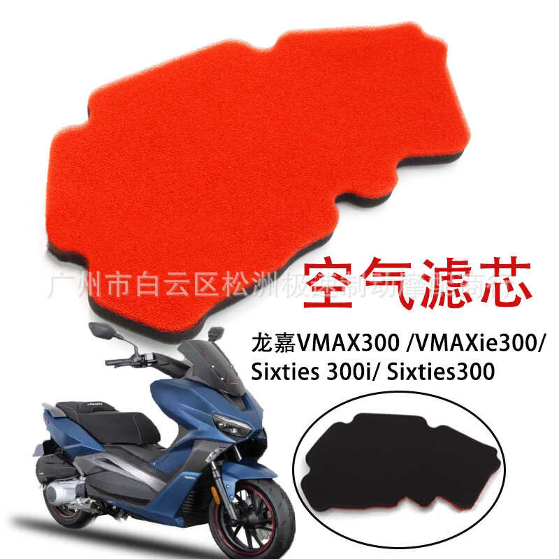 เหมาะสําหรับ Longjia XDV250/300 VMAX ie300 Victoria Air Filter ฟองน้ํากรองอากาศ