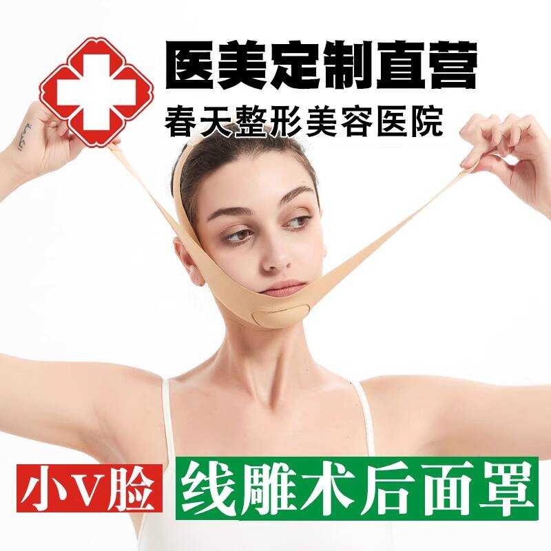 Medical Line แกะสลัก Lipid Absorption ยกหลังผ่าตัด Lifting Firming Mask v Face Bandage คอ Jaw Handy 