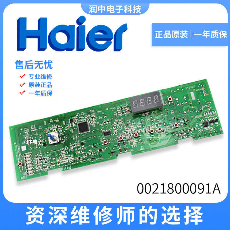 แผงวงจรคอมพิวเตอร์เครื่องซักผ้า Er Hai Roller E G 8 0 1 2 B 9 W, D Main A