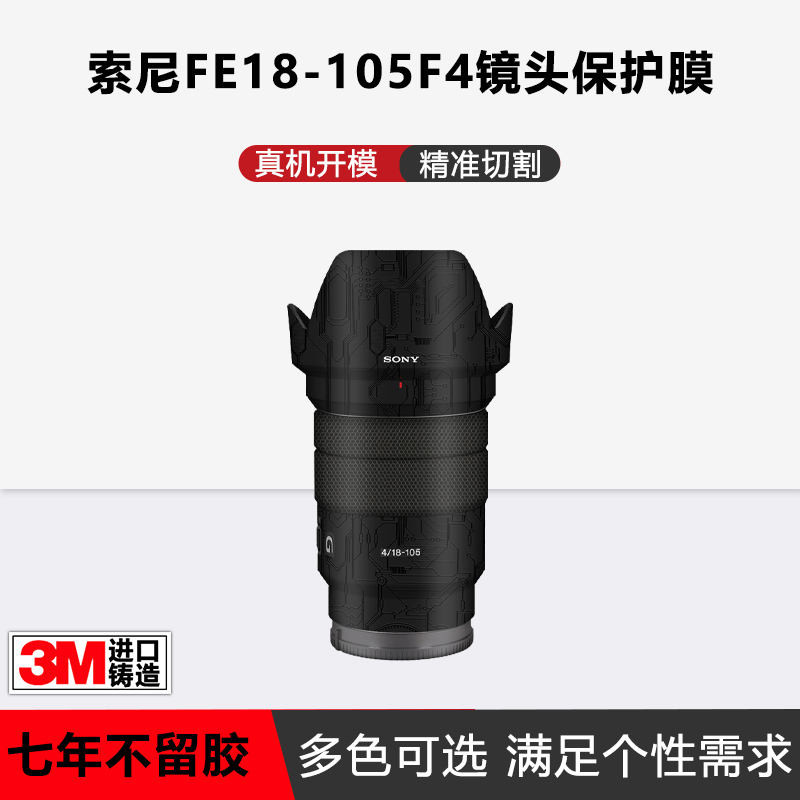 เหมาะสําหรับ Sony E18-105F4 สติกเกอร์เลนส์ฟิล์มป้องกัน Full-in Sony18-105 สติกเกอร์ 3M คาร์บอนไฟเบอร