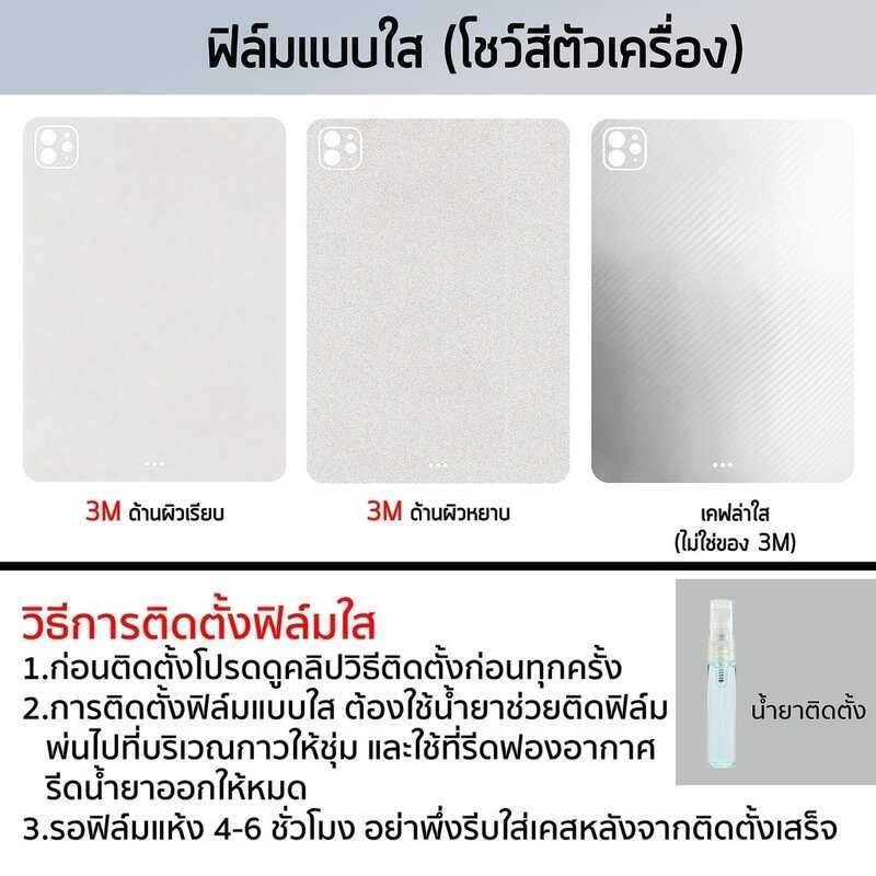 ฟิล์มกันรอย ใช้สำหรับ Ipad Air 13 นิ้ว ปี 2024 Chip A2899 ชิป M2 Ipada