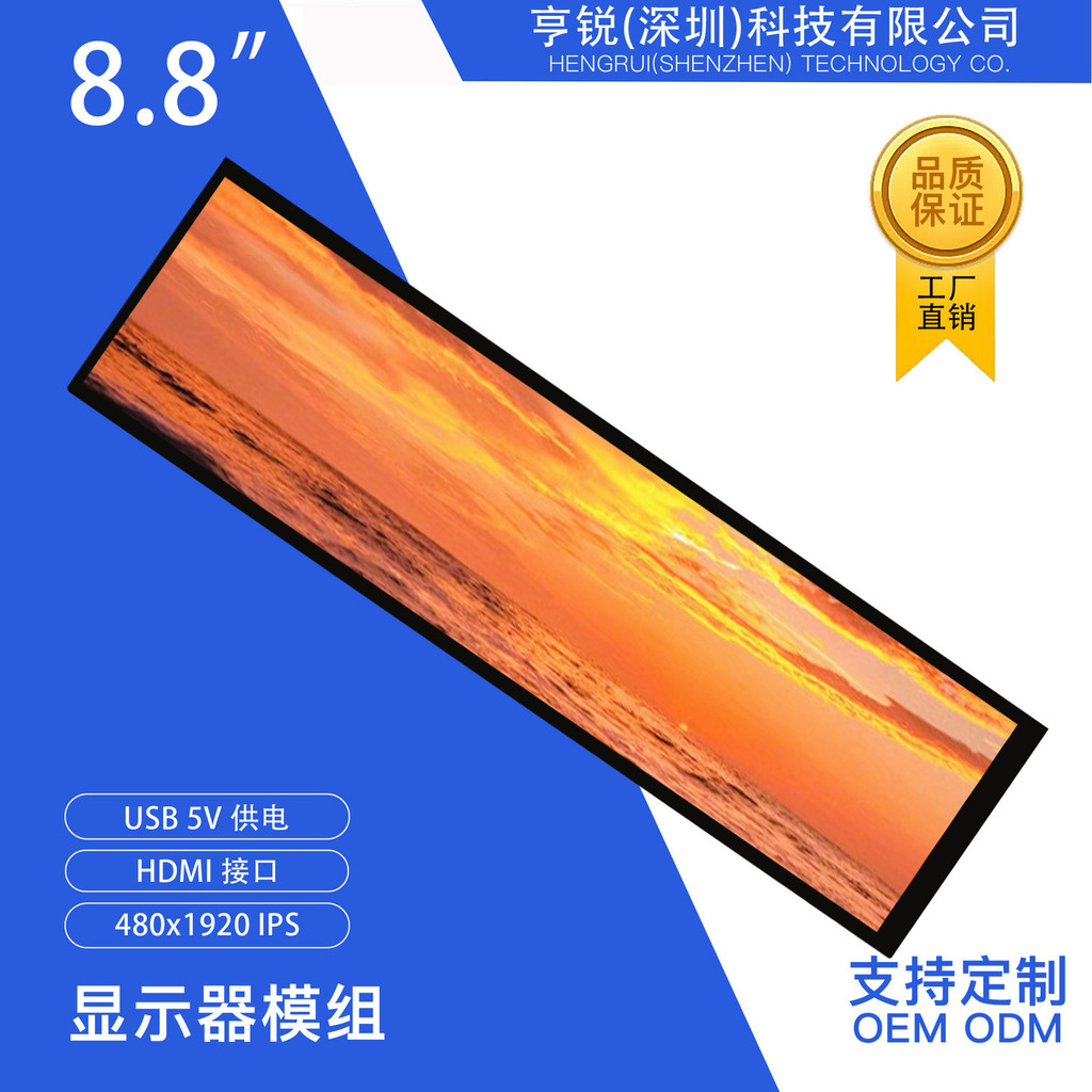 8.8-inch TFT LCD screen module 480x1920 color screen module display screen LCD high-definition long 
