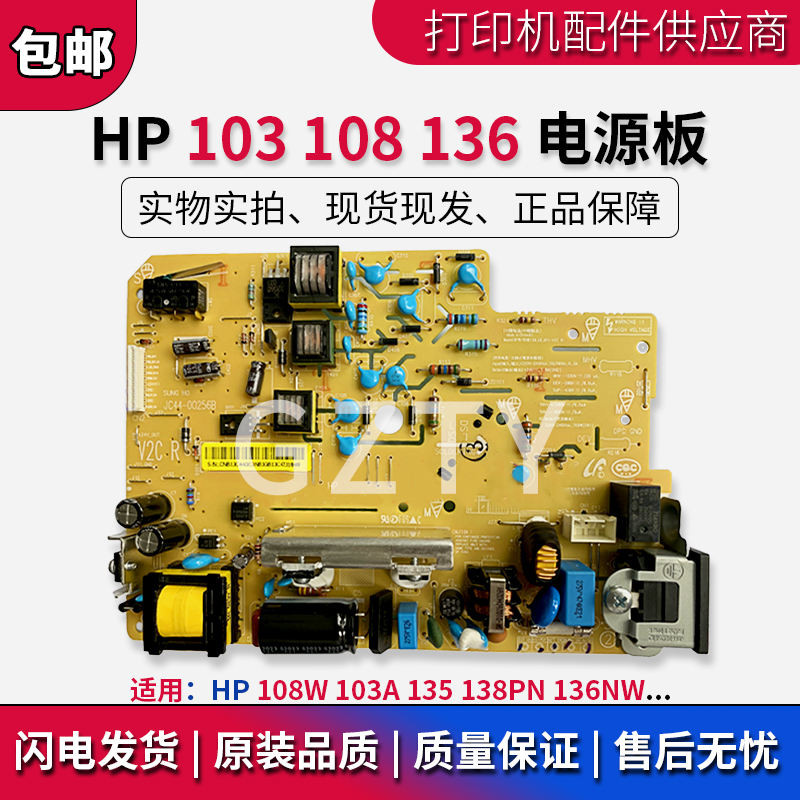 HP HP HP136W Power Board HP108 103 135 133 138 137 136NW Power Board