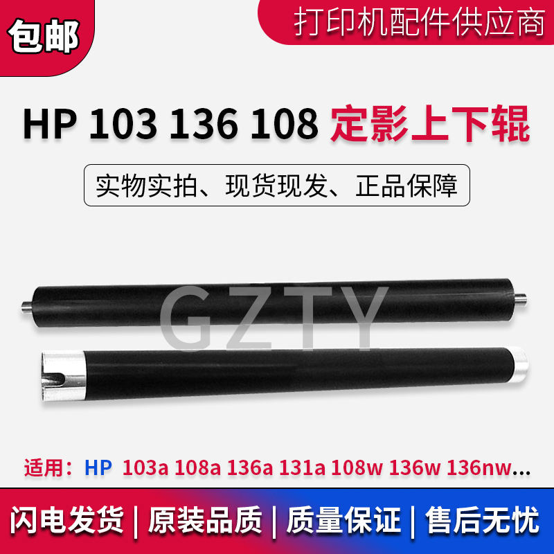 HP HP HP103A 108A 136A 131A 108W 136W การตรึงลูกกลิ้งลูกกลิ้งลูกกลิ้งด้านล่าง