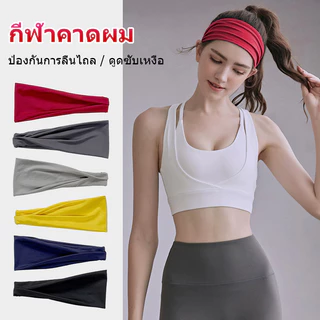 1 ชิ้นดูดซับกีฬาเหงื่อแถบคาดศีรษะสําหรับผู้ชายผู้หญิงโยคะผมวง แถบเหงื่อออก กลางแจ้งขี่จักรยานวิ่ง