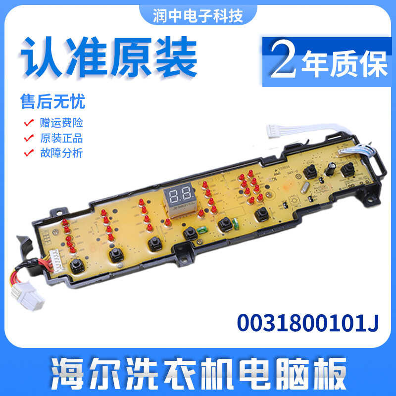 คอมพิวเตอร์เครื่องซักผ้า Erhai Da Shen Tong รุ่น B 8 0 1 Z 7 V N แหล่งที่มา แผงควบคุมจอแสดงผล