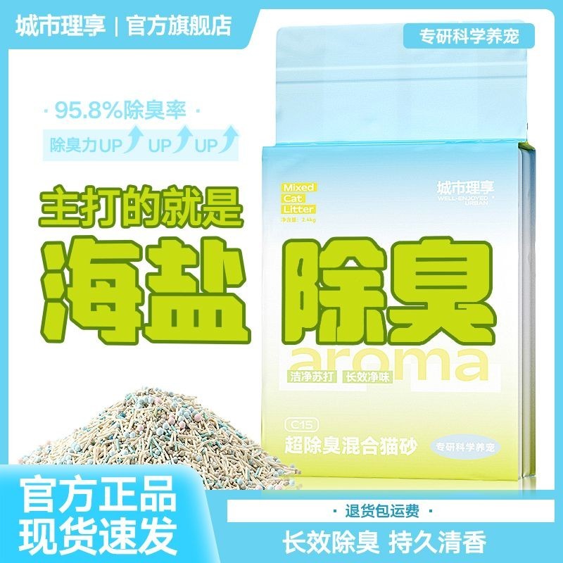 many🔥การประกันคุณภาพ🔥 City Enjoy Cat Litter Sea Salt Deodorizing Seven-in-one Mixed Tofu Litter D