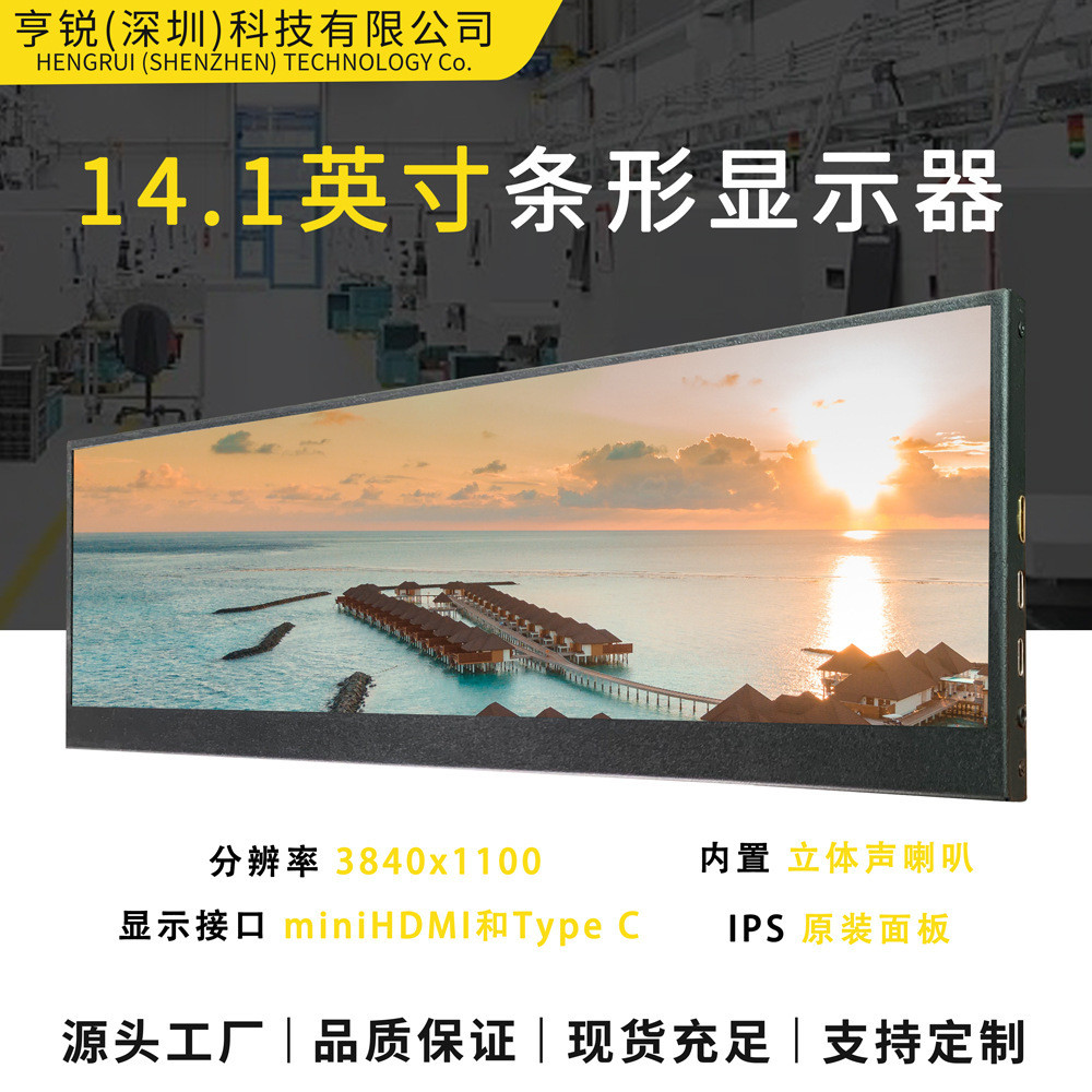 14.1-inch long display screen 4K high-definition touch aviation hotel computer advertising monitor