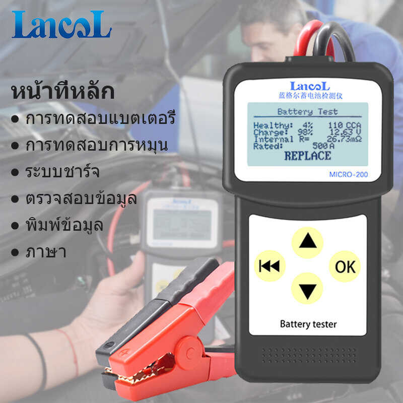 จัดส่งภายใน 🍀 1-3 วัน Lancol Micro 200ที่วัดแบตเตอรี่อัตโนม