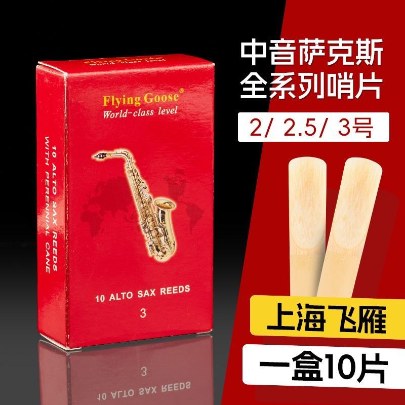 Feiyan ลอย E-Tunning Alto แซ็กโซโฟน Reed 2.0 2.5 3.0 เริ่มต้นด้วย Good Reed Whisks 10 ชิ้น