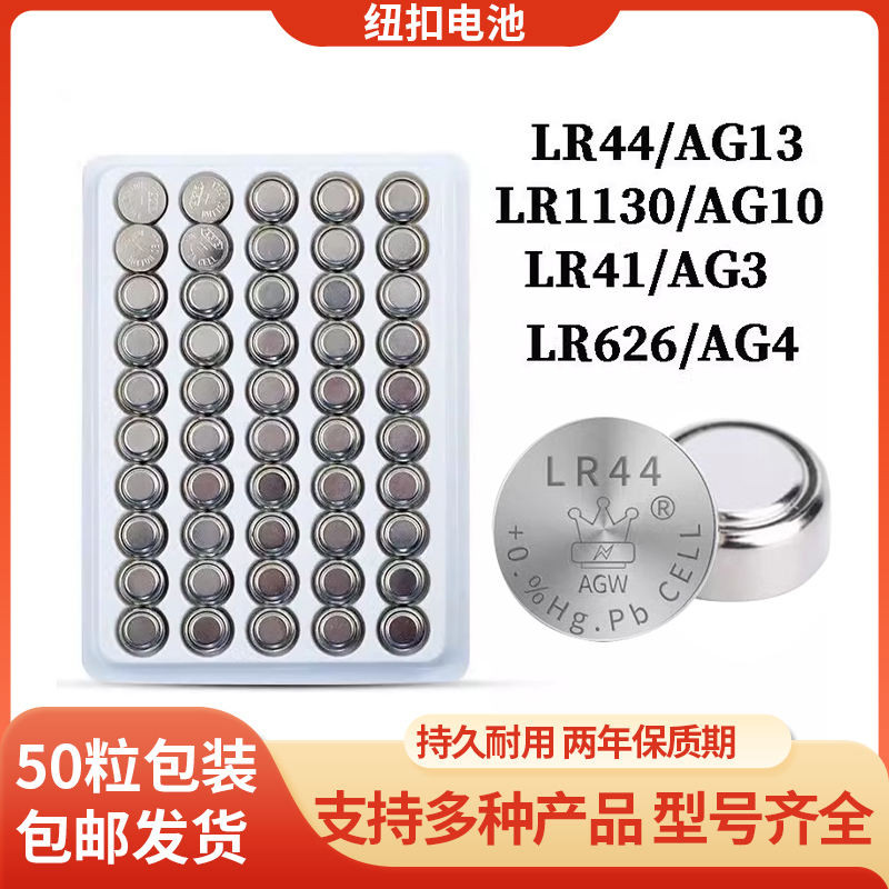 Coin Battery LR44/AG13/LR1130/AG10/LR41/AG3 WATC