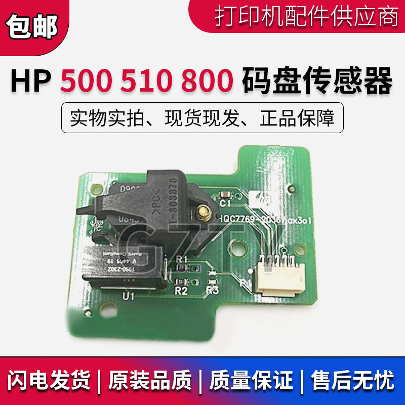 เซ็นเซอร์ดิสก์ HP510 ต้นฉบับ HP500 800 เซ็นเซอร์เซ็นเซอร์เซ็นเซอร์เซ็นเซอร์เซ็นเซอร์
