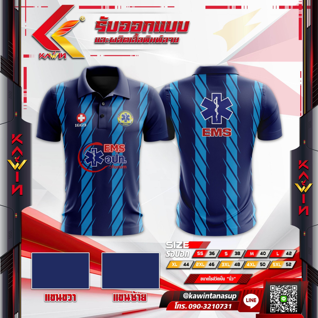 2568เสื้อพิมพ์ลาย คอปก คอโปโล ใส่ทำงาน แบรนด์ Kawin หน่วยงานกู้ภัย ems emt emr