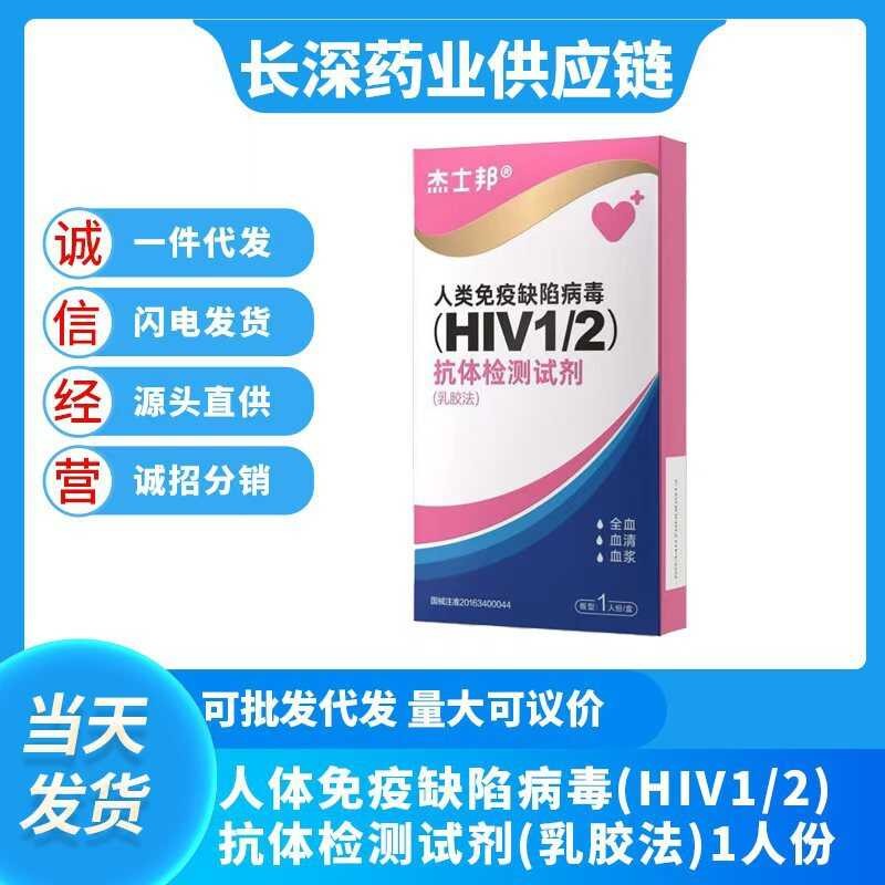 Jesbon Test Paper HIV AIV Virus Antibodies Test Reagent Box Unisex Home Test