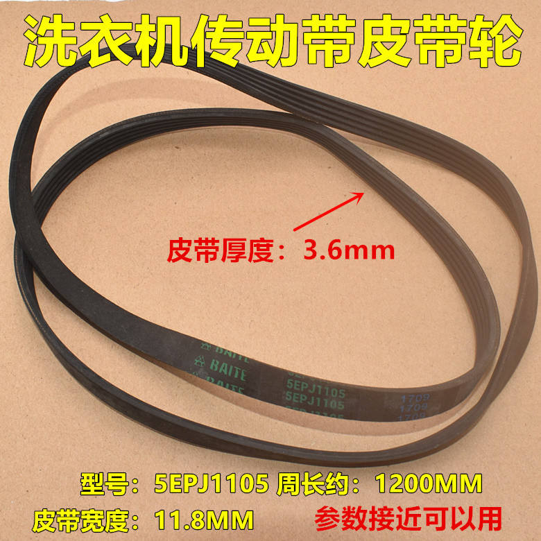 ♞,♘,♙เหมาะสําหรับ Whirlpool Sanyo กลองเครื่องซักผ้าเข็มขัดไดรฟ์เข็มขัด 5EPJ1105/5PJ1105 เข็มขัดหนา