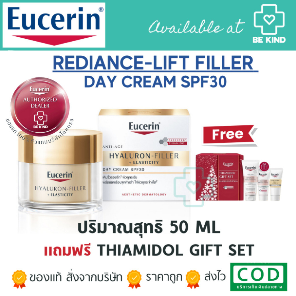 ฟิกเกอร์ (ฟรีThiamidol Set) Eucerin Hyaluron-Filler + Elasticity Day Cream SPF30 50ml ครีมบำรุงผิวห