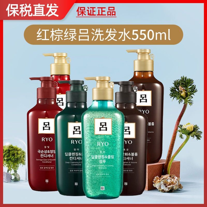 เกาหลีใต้ Ryo Red Lu แชมพู Oil Control Fluffy ใหม่อัพเกรด Lu Lu BROWN Lu Shampoo Conditioner 550ml