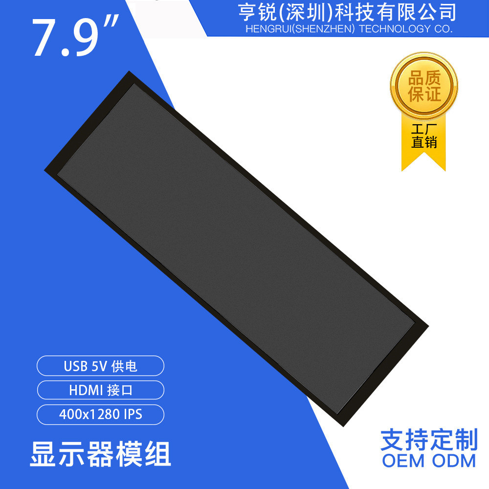 7.9-inch LCD display module 400x1280tft color screen module IPS strip display driver board