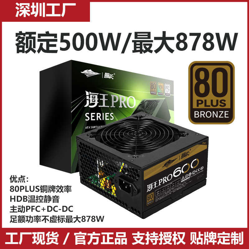 กัปตัน JZCAP Aquaman PRO600 อัตราจริง 500W80PLUS Real Bronze การควบคุมความปลอดภัย Active DC-DC