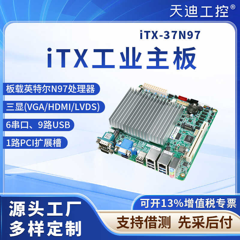 Tiandi อุตสาหกรรม iTX-37N97 (3.6G) อุตสาหกรรมควบคุมเมนบอร์ดฝังตัว PCI Slot Dual Net 6 Serial Port DS