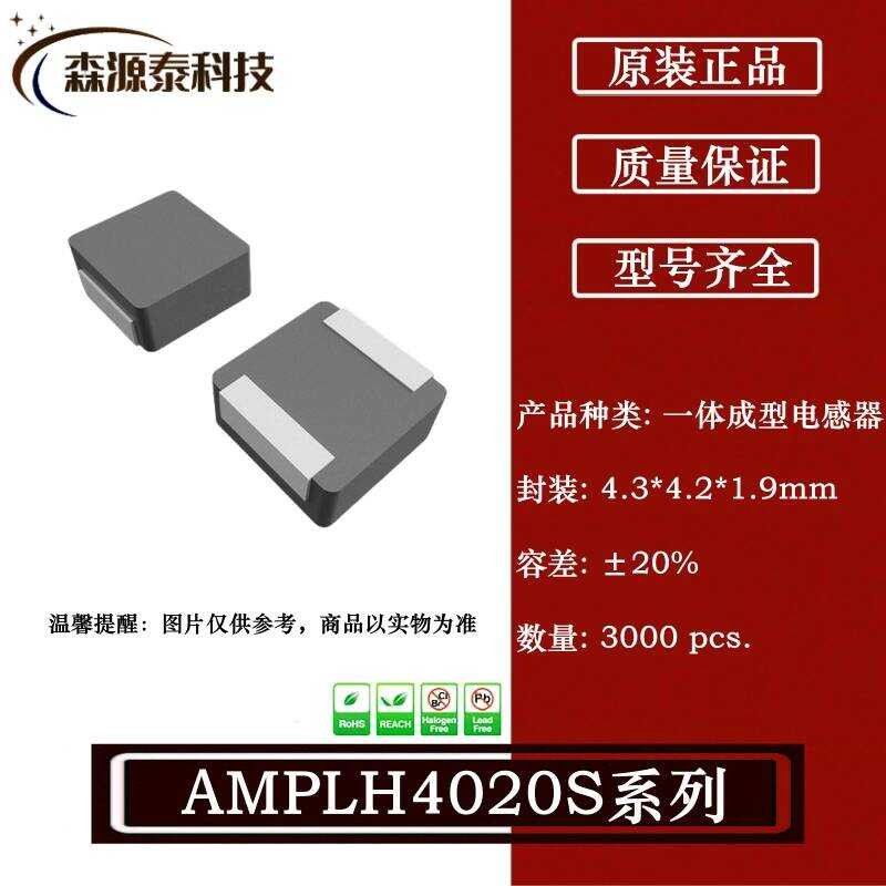 AMPLH4020S-R47MT 4.3 * 4.2 * 1.9 มม. 0.47 uH 13A ชิปเซ็นเซอร์ปั้นชิ้นเดียว